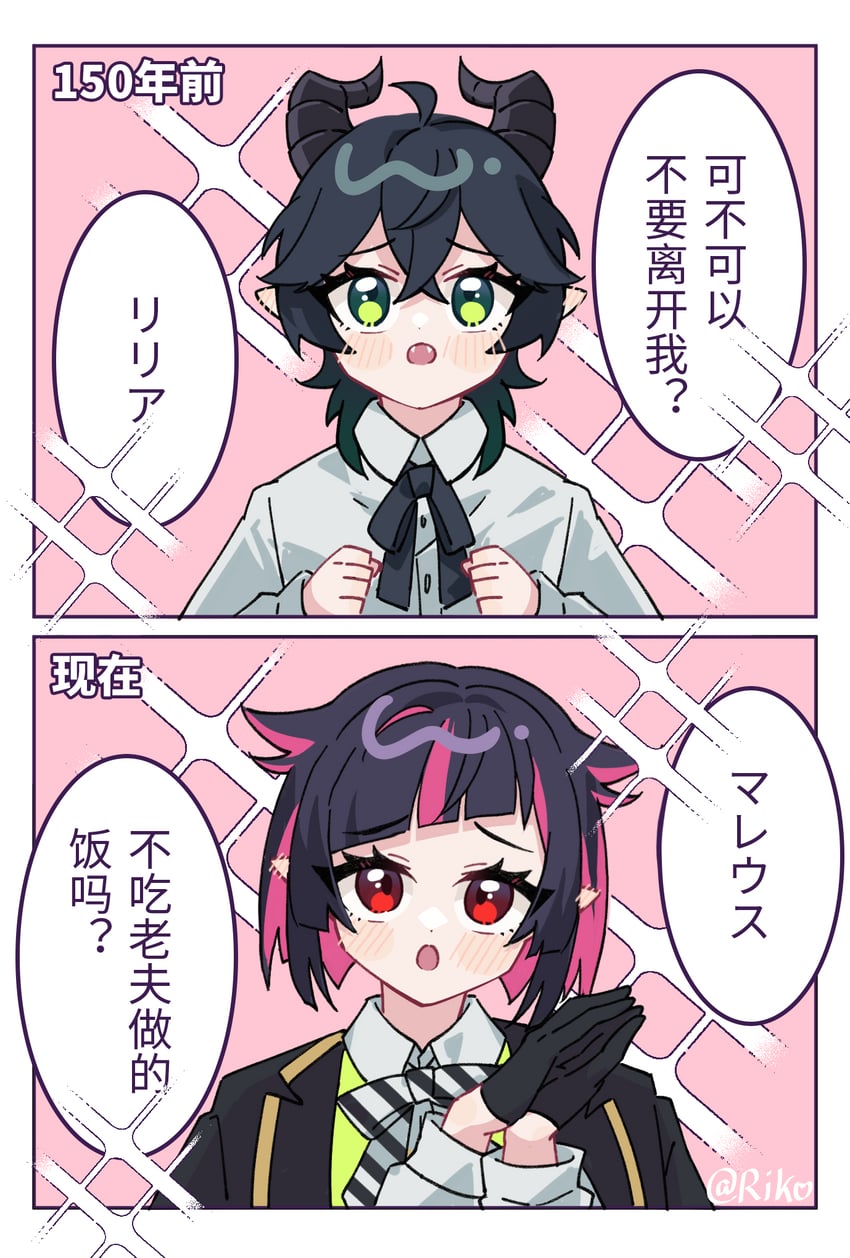 lilia vanrouge and malleus draconia (twisted wonderland) drawn by riko_shinkai