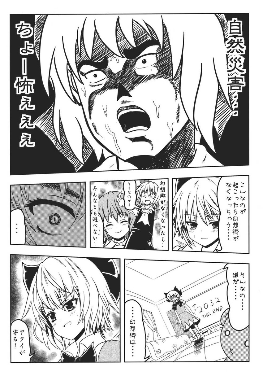 cirno, rumia, and wriggle nightbug (touhou and 1 more) drawn by mitsuki_yuuya