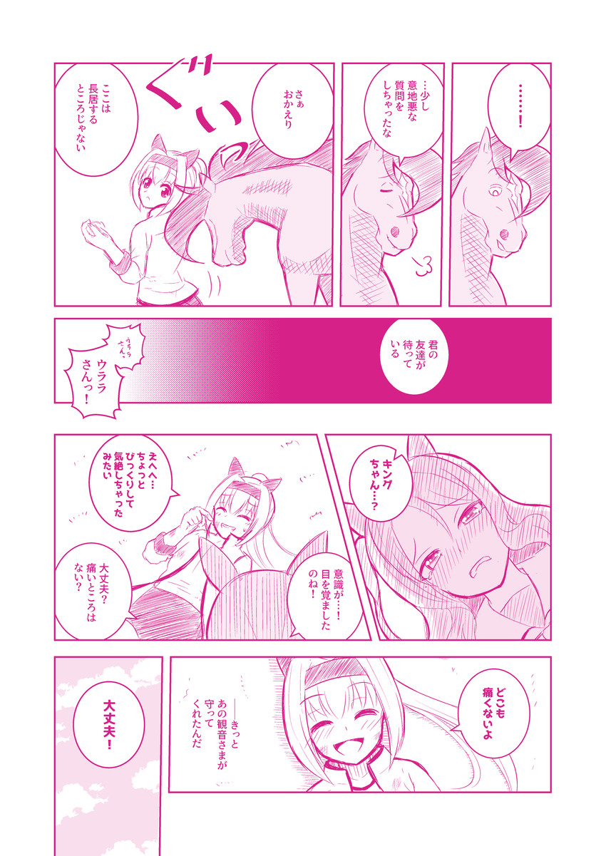 king halo, haru urara, and feel alright (umamusume and 1 more) drawn by masakano_masaka