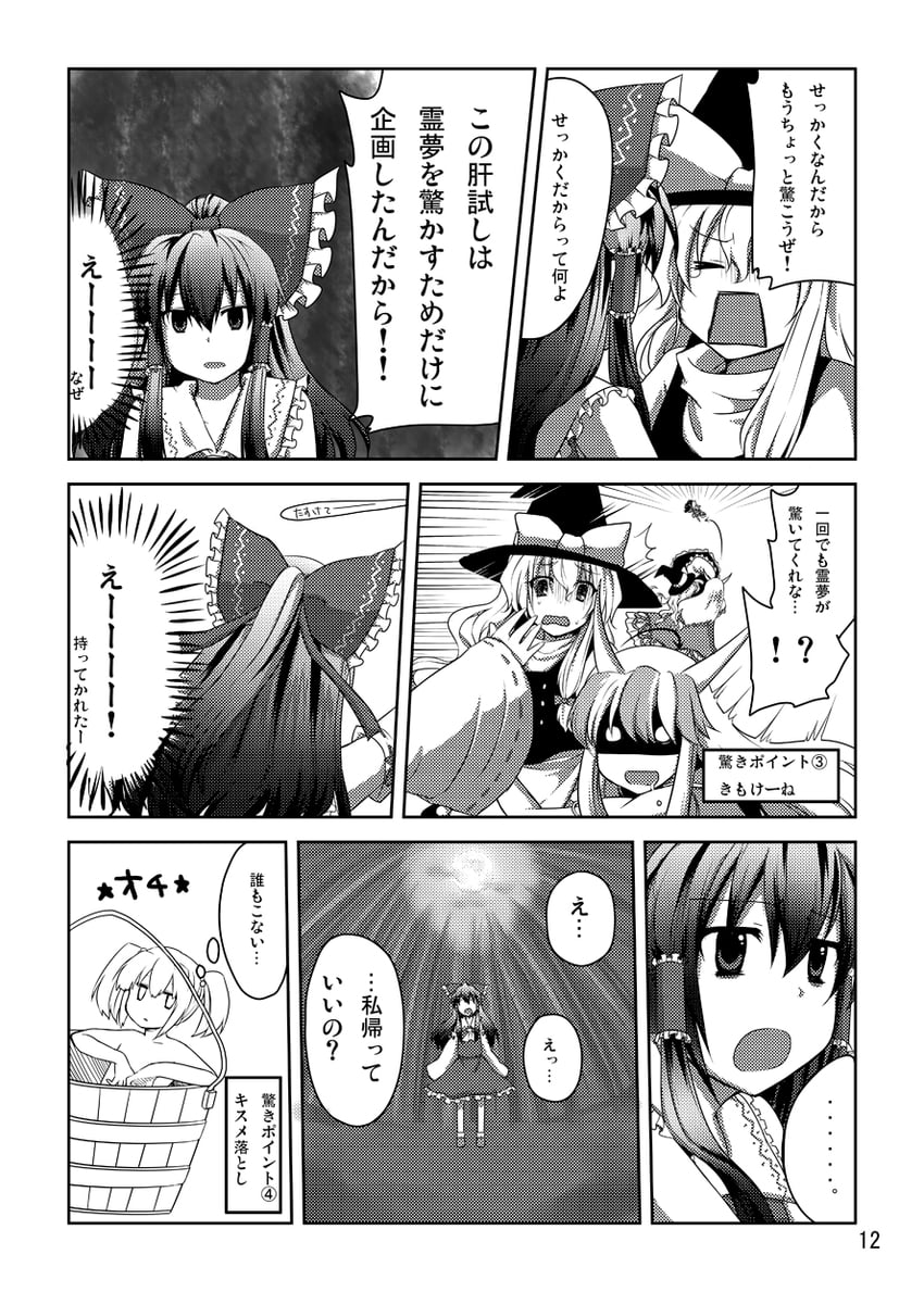 hakurei reimu, kirisame marisa, kamishirasawa keine, ex-keine, and kisume (touhou) drawn by monrooru