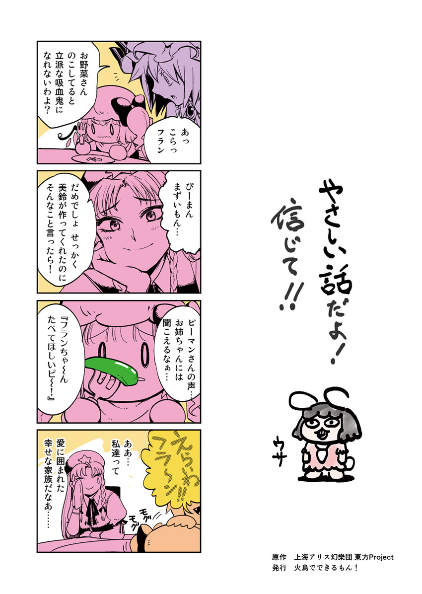 remilia scarlet, flandre scarlet, hong meiling, and inaba tewi (touhou) drawn by minato_hitori