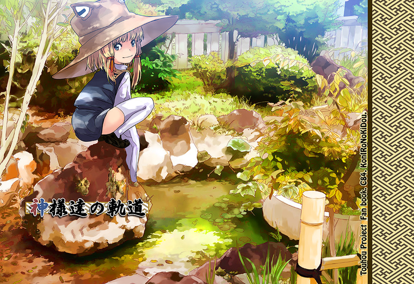 moriya suwako (touhou) drawn by tora_jun