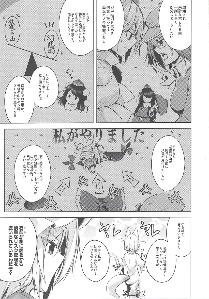 hakurei reimu, yakumo yukari, inubashiri momiji, yakumo ran, kawashiro nitori, and 2 more (touhou) drawn by midori_(misuriru8)