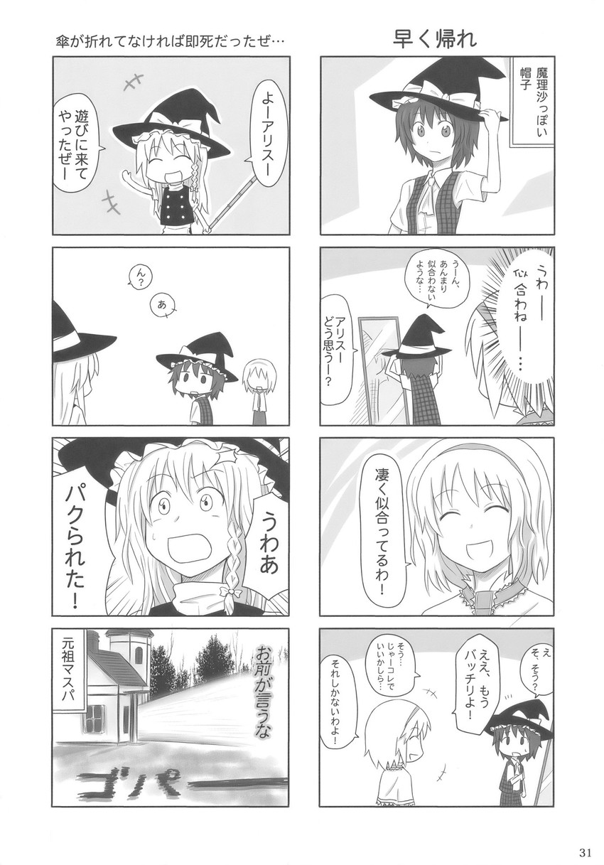 kirisame marisa, alice margatroid, and kazami yuuka (touhou) drawn by chama_(1480)