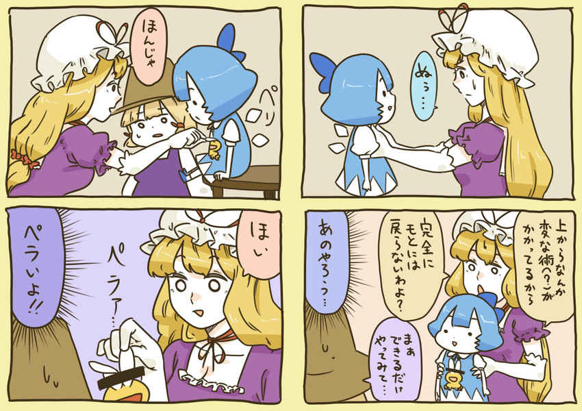 cirno, yakumo yukari, moriya suwako, and pyonkichi (touhou and 1 more) drawn by hikimaru