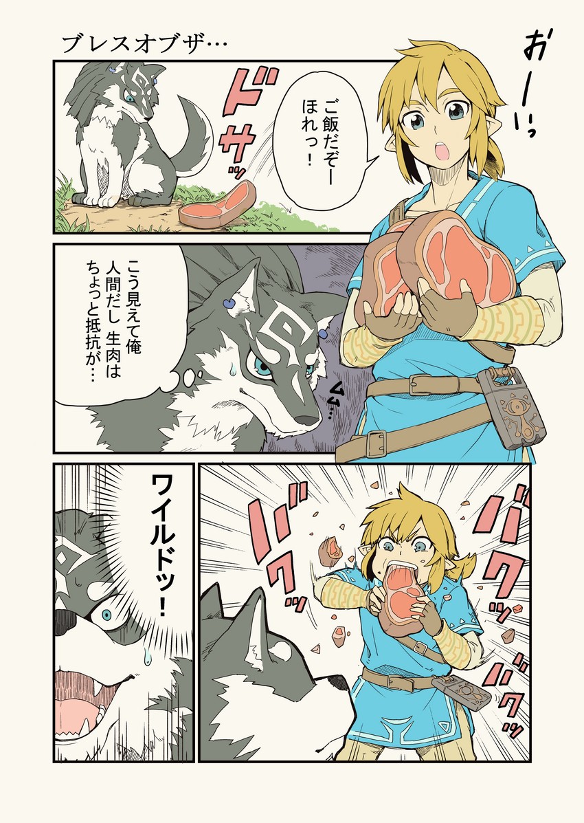 link and wolf link (the legend of zelda and 3 more) drawn by yokoyoko_(nazonazo)
