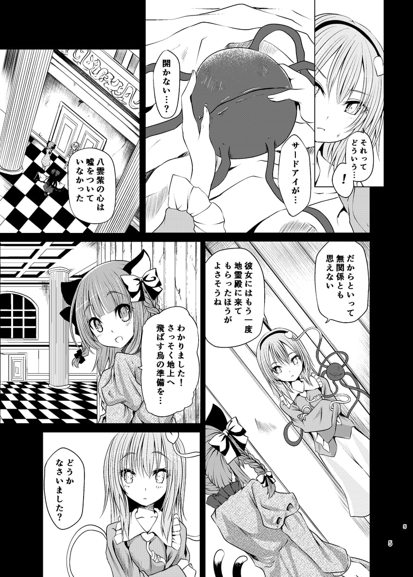 komeiji satori, kaenbyou rin, and reiuji utsuho (touhou) drawn by kitora_(kisekinonameko)