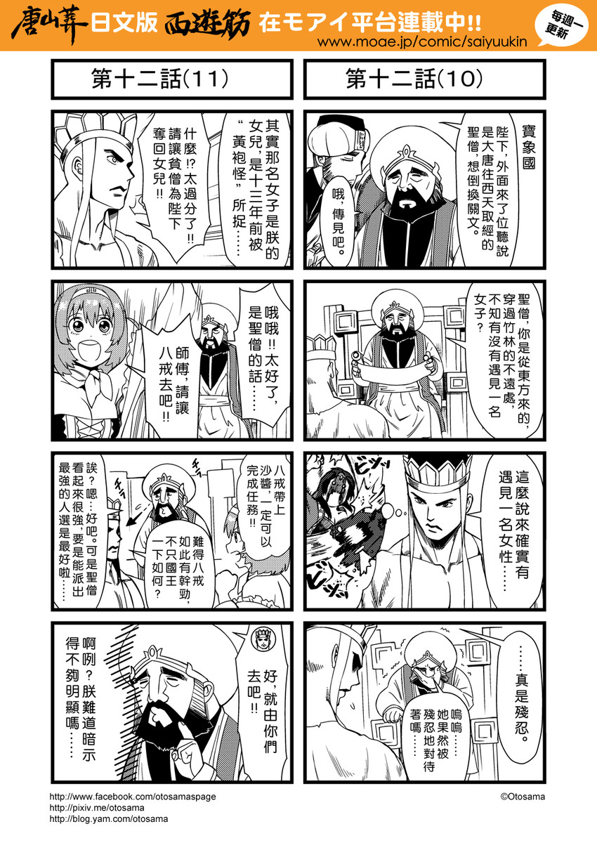 tang sanzang, zhu bajie, kuimu lang, and baihua xiu (journey to the west) drawn by otosama