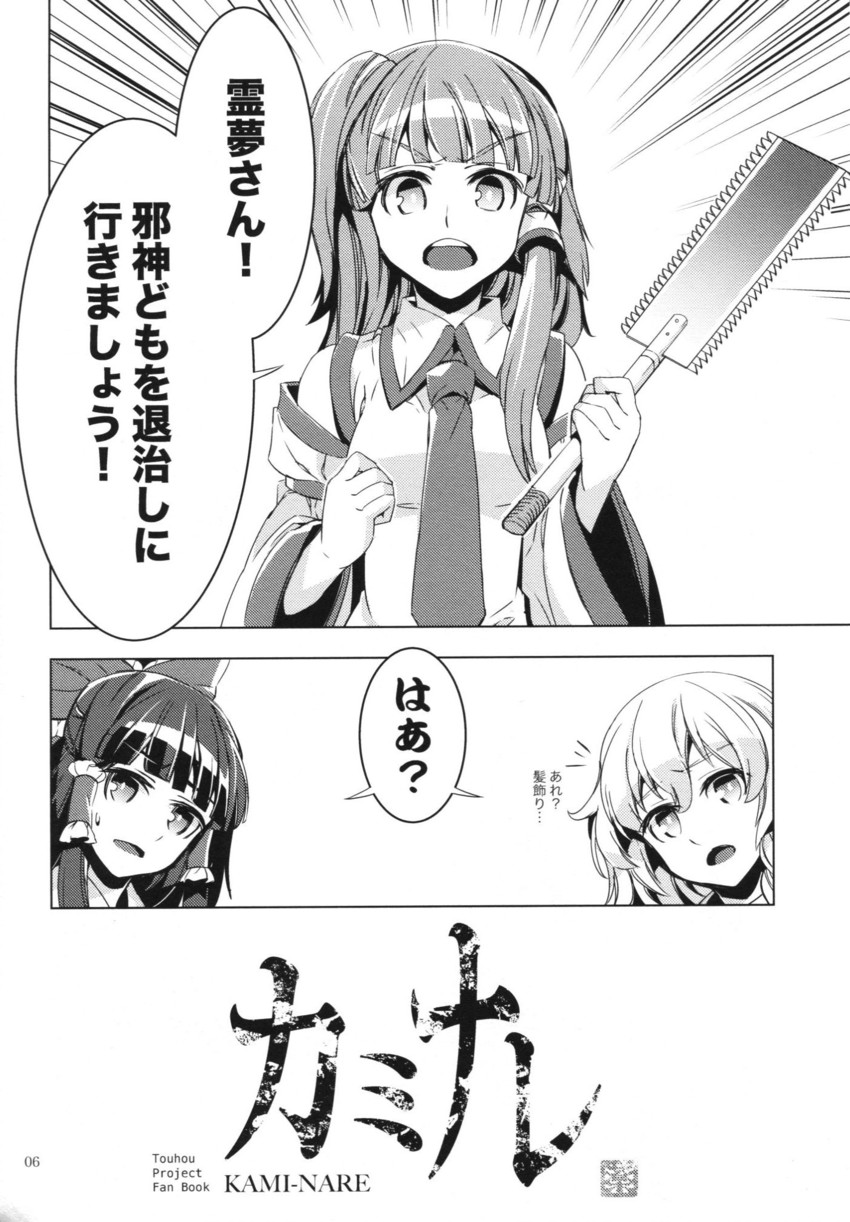 hakurei reimu, kirisame marisa, and kochiya sanae (touhou) drawn by zounose