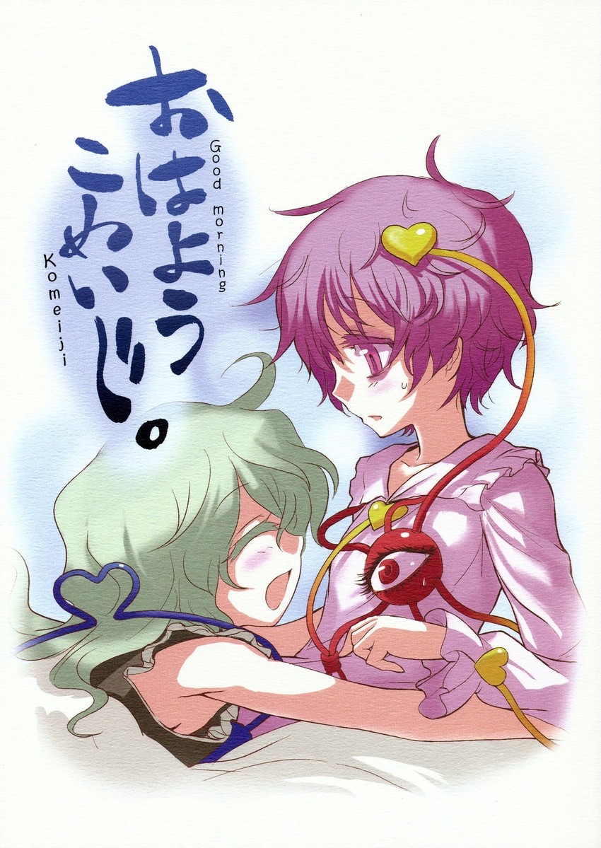 komeiji koishi and komeiji satori (touhou) drawn by kumadano