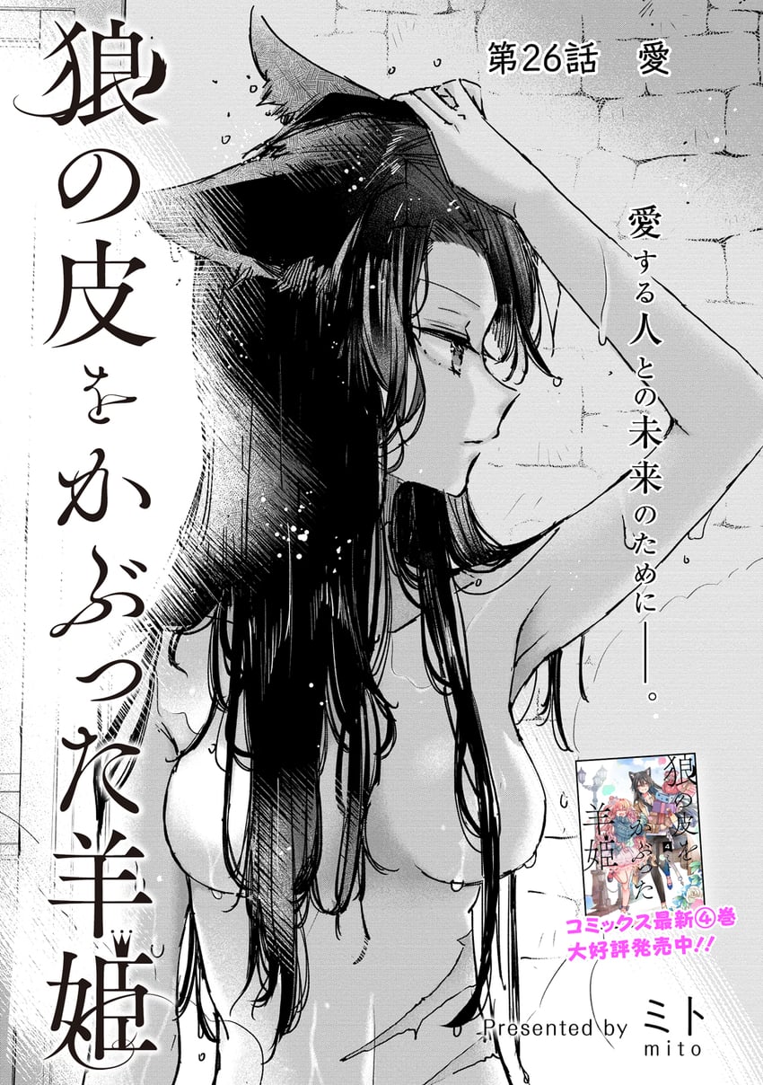 rikujo aki (ookami no kawa o kabutta hitsujihime) drawn by mito_(go!go!king!)