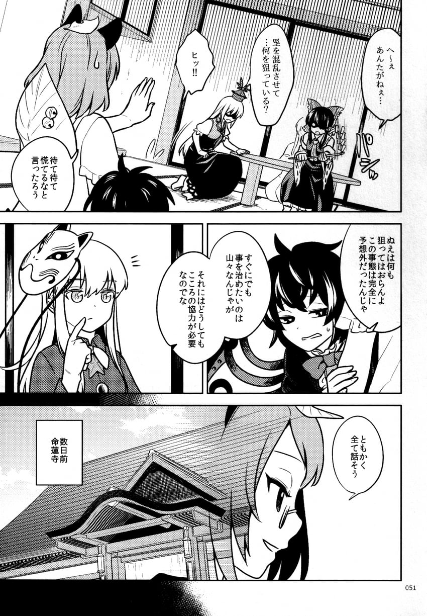 hakurei reimu, kamishirasawa keine, houjuu nue, hata no kokoro, and futatsuiwa mamizou (touhou) drawn by fuuzasa