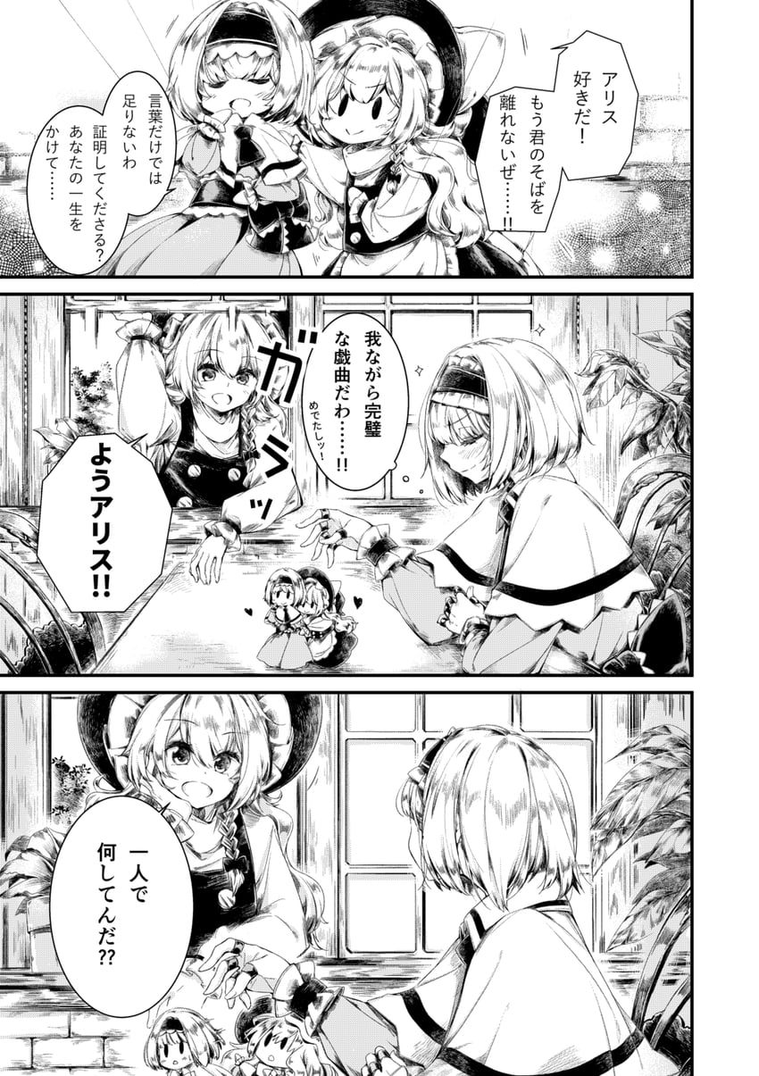 kirisame marisa and alice margatroid (touhou) drawn by meji_aniki