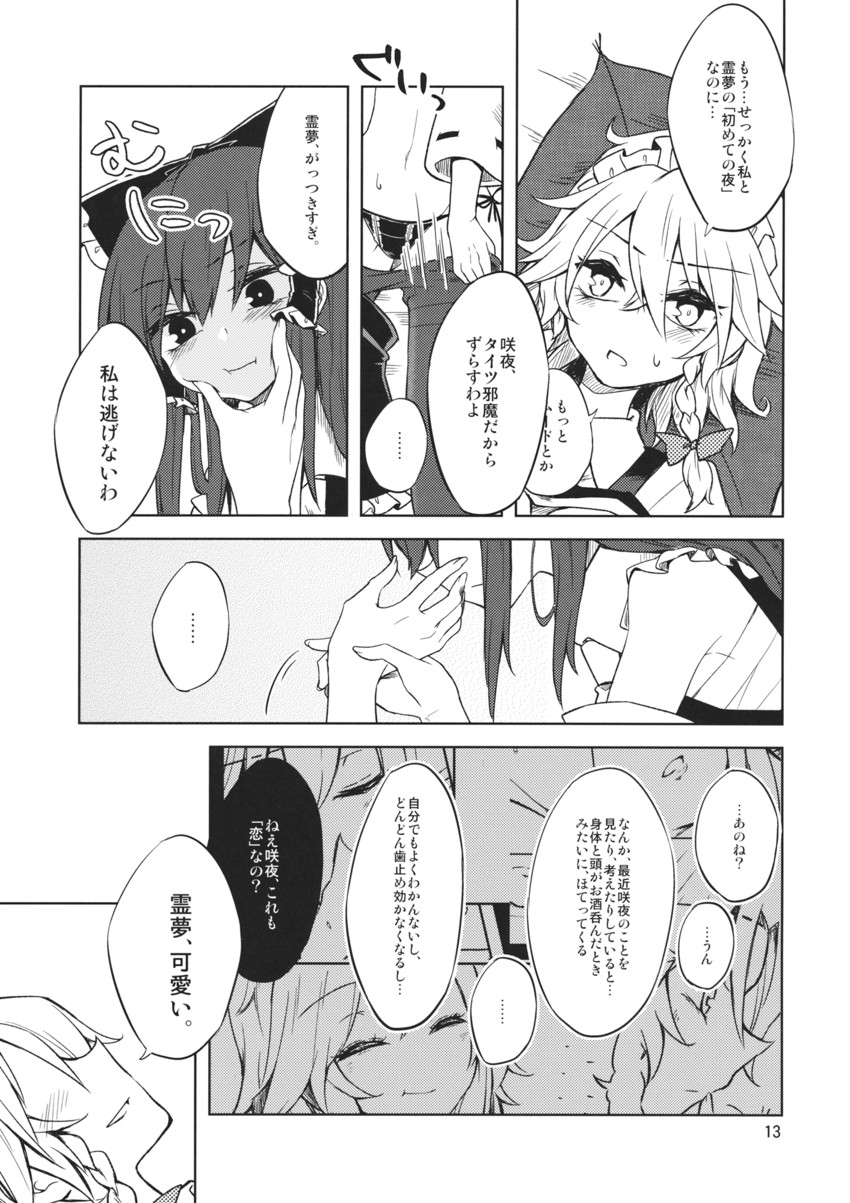 hakurei reimu and izayoi sakuya (touhou) drawn by kaya_rio