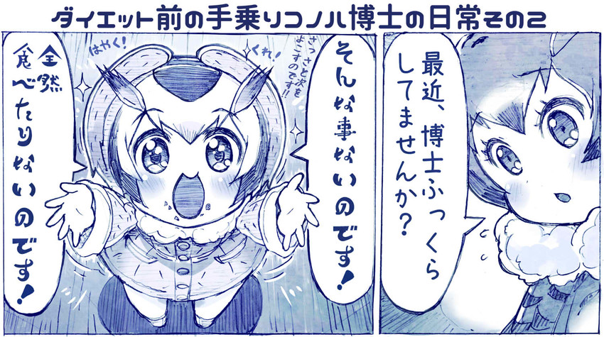northern white-faced owl and eurasian eagle owl (kemono friends) drawn by sakino_shingetsu