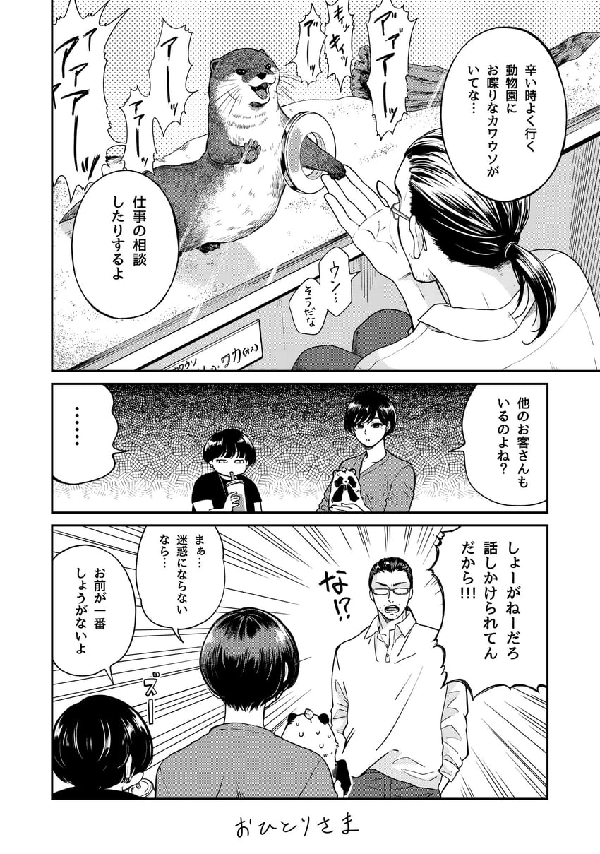 tanuki and fuji (ame to kimi to) drawn by nikaidou_kou