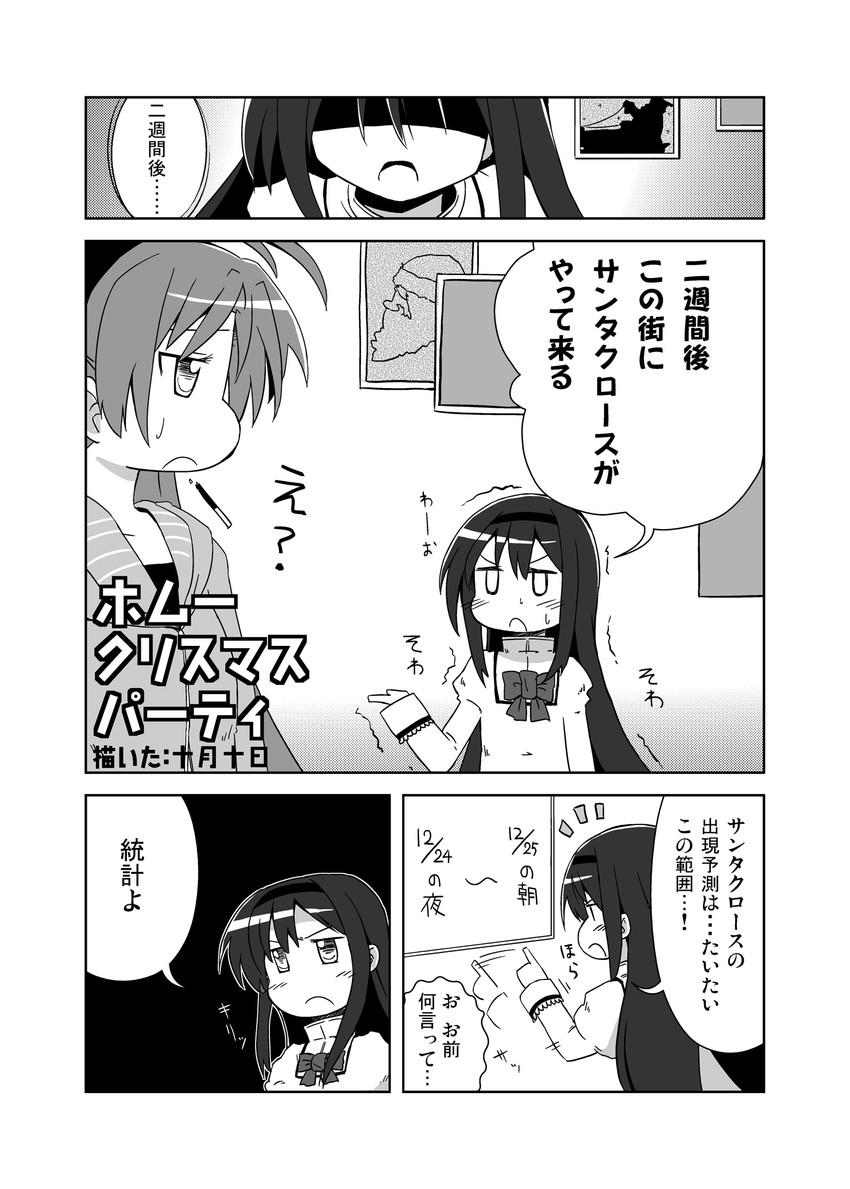 akemi homura, sakura kyoko, and santa claus (mahou shoujo madoka magica) drawn by totsuki_tooka