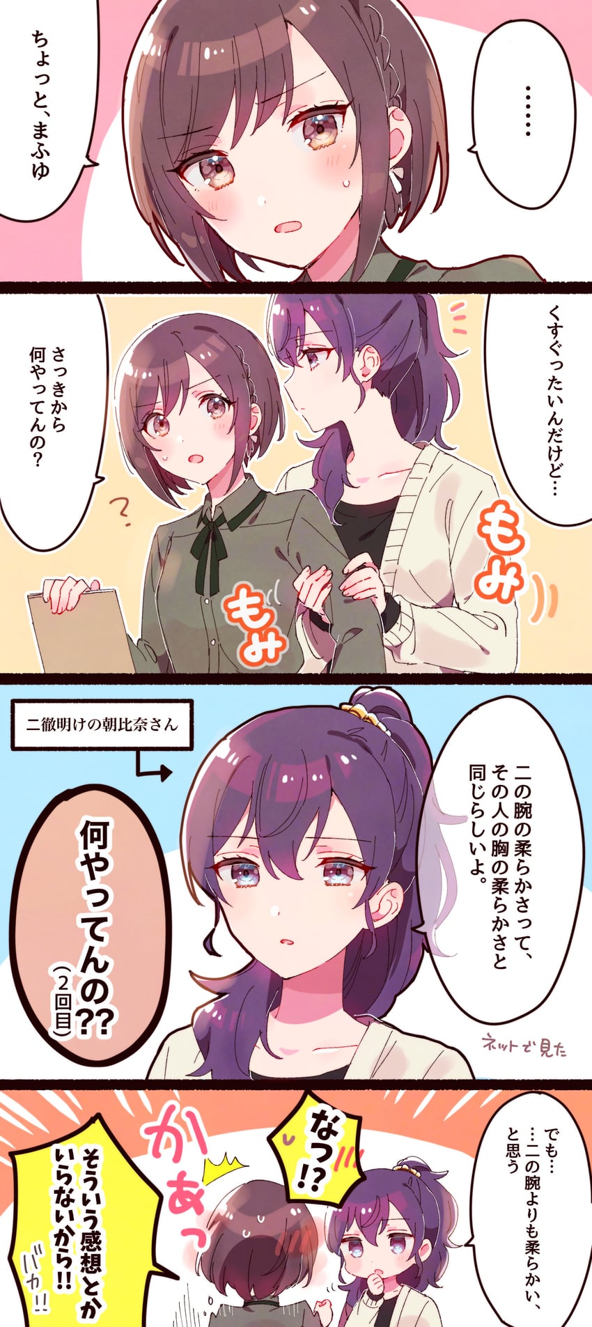 asahina mafuyu and shinonome ena (project sekai) drawn by sorimachi-doufu