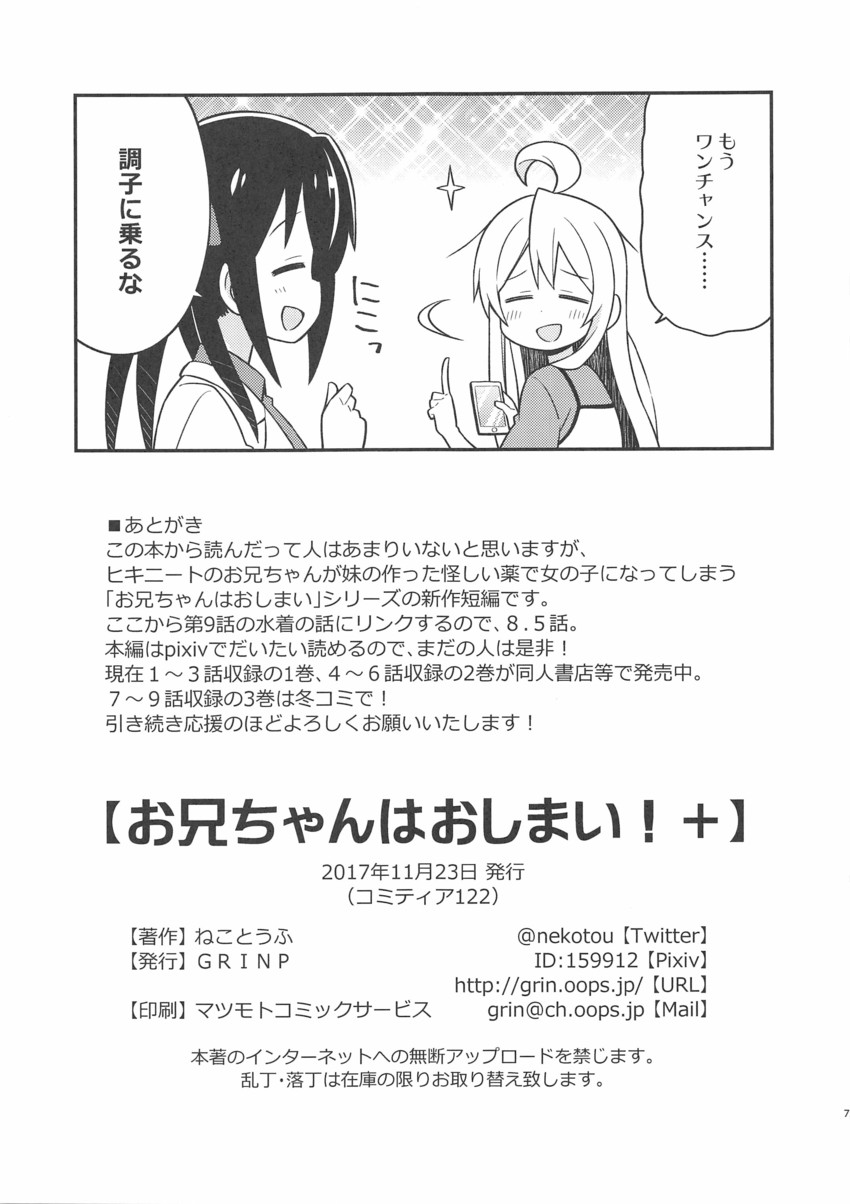 oyama mahiro and oyama mihari (onii-chan wa oshimai!) drawn by nekotoufu