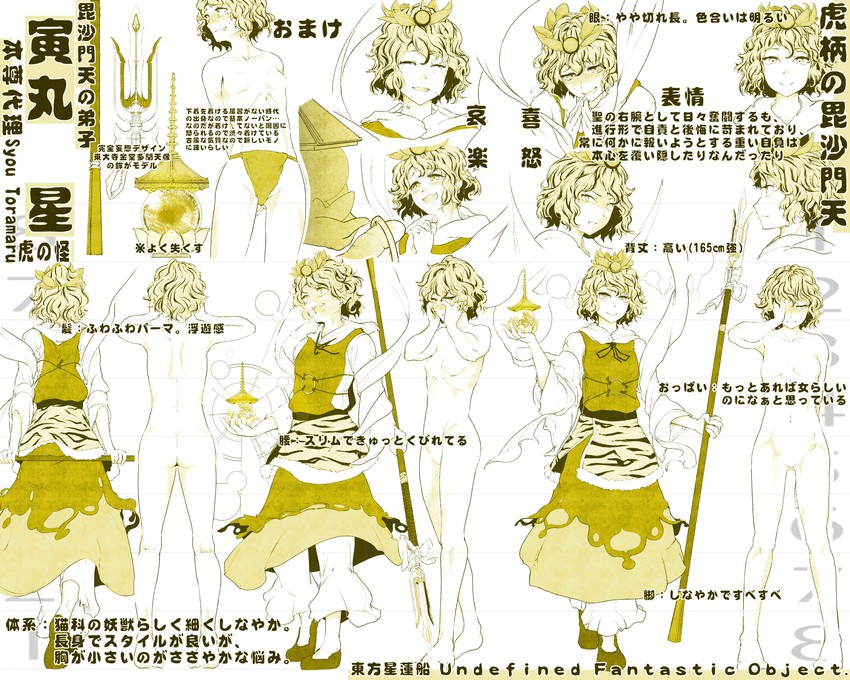 toramaru shou (touhou) drawn by hi_you_(flying_bear)