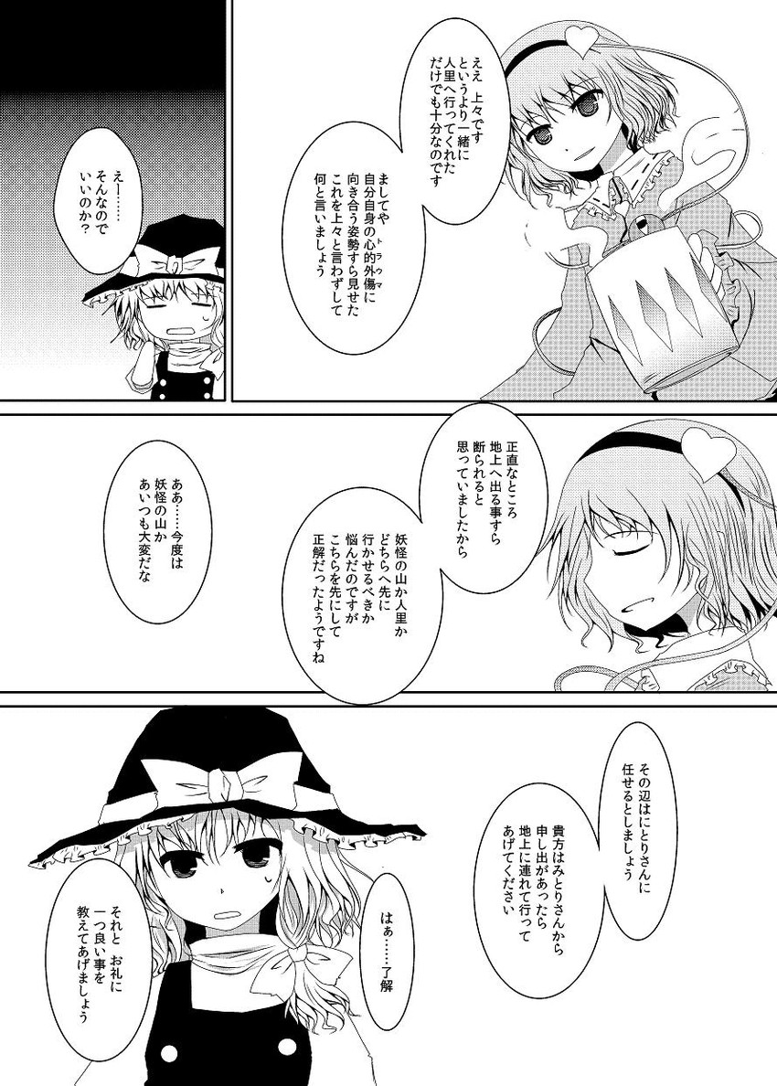 kirisame marisa and komeiji satori (touhou) drawn by arano_oki