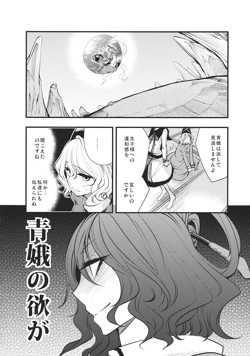 toyosatomimi no miko, kaku seiga, miyako yoshika, and soga no tojiko (touhou) drawn by chado