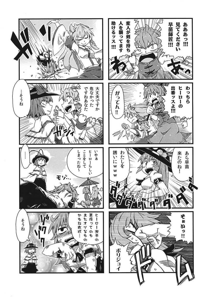 kochiya sanae, tatara kogasa, hinanawi tenshi, and nagae iku (touhou) drawn by aono3