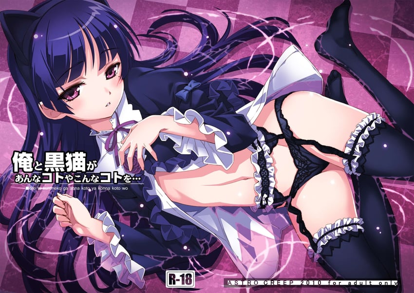 gokou ruri (ore no imouto ga konna ni kawaii wake ga nai) drawn by matsuryuu