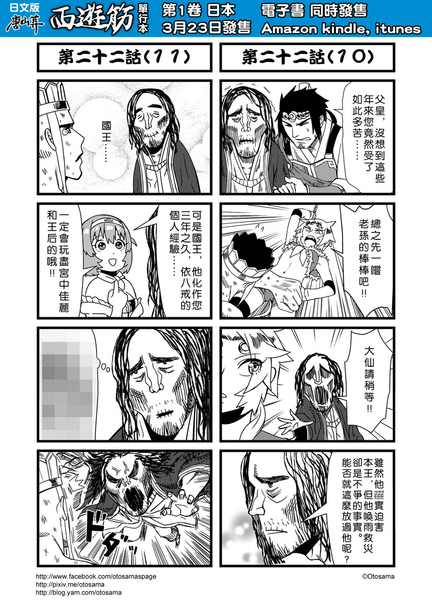 sun wukong, tang sanzang, and zhu bajie (journey to the west) drawn by otosama