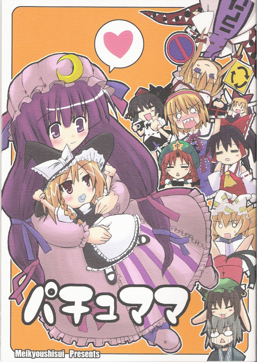 hakurei reimu, kirisame marisa, alice margatroid, patchouli knowledge, yakumo yukari, and 6 more (touhou) drawn by kurouso_(meikyoushisui)