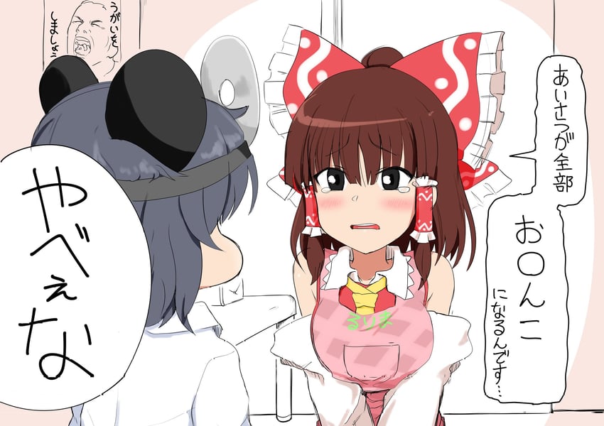 hakurei reimu, nazrin, nyon, yajuu senpai, and rurima (touhou and 2 more) drawn by remote_controller_4