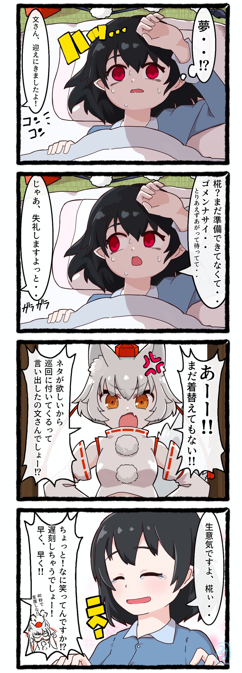shameimaru aya and inubashiri momiji (touhou) drawn by miyo_(user_xstn5827)