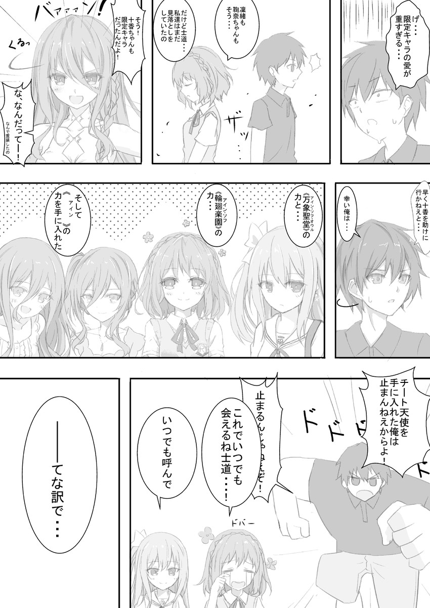 itsuka shido, takamiya mio, sonogami rinne, mayuri, and murasame reine (date a live and 2 more) drawn by whitel_(zou_tukasaki)