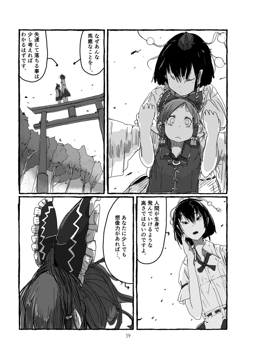 hakurei reimu and shameimaru aya (touhou) drawn by ashiyama_yoshinori