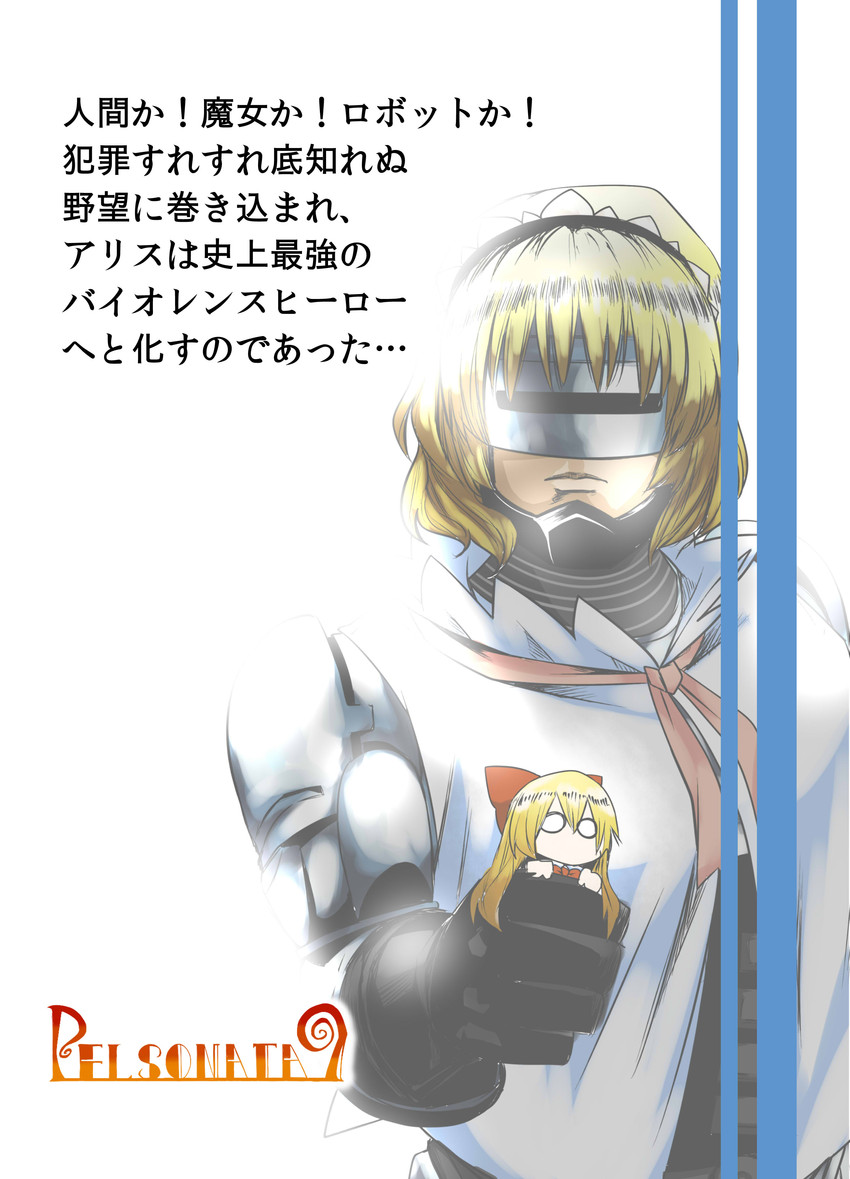 alice margatroid, shanghai doll, and robocop (touhou and 1 more) drawn by madara_hato
