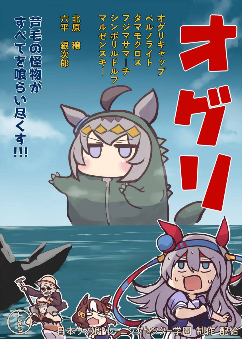 tamamo cross, belno light, oguri cap, kitahara jou, and musaka ginjirou (umamusume and 1 more) drawn by soramuko