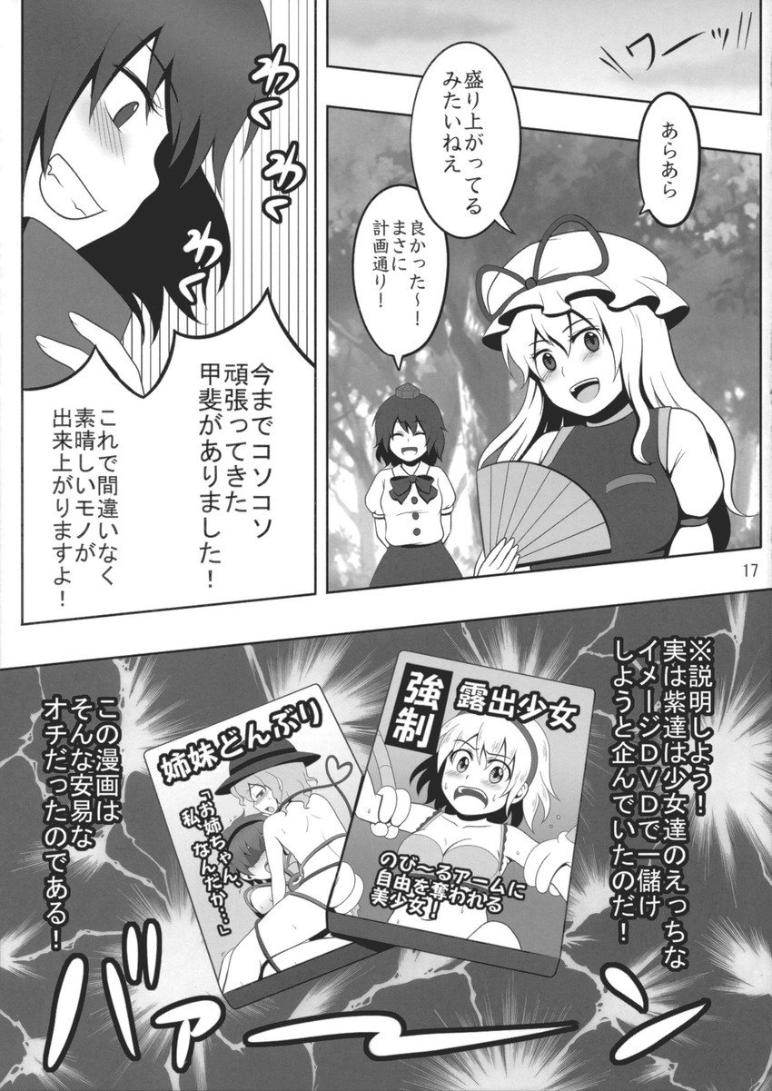 komeiji koishi, alice margatroid, yakumo yukari, shameimaru aya, and komeiji satori (touhou) drawn by kanno_izuka