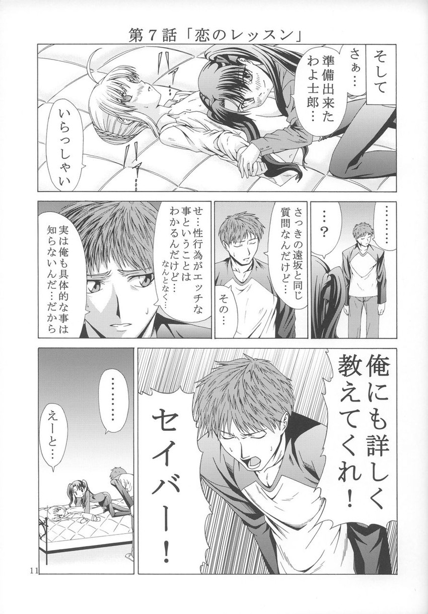 artoria pendragon, saber, tohsaka rin, and emiya shirou (fate and 1 more) drawn by hiroyuki