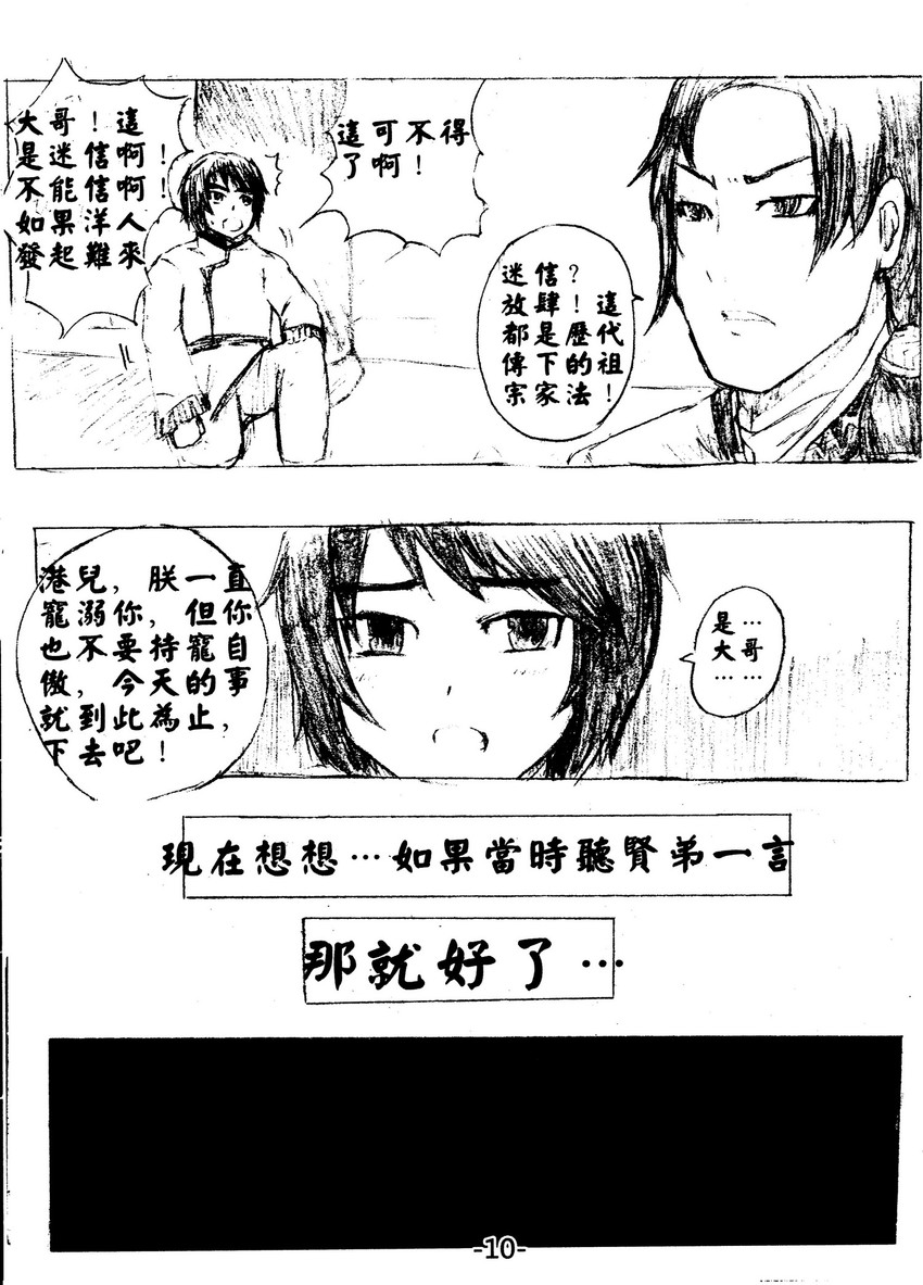 china and hong kong (axis powers hetalia) drawn by sun_zha