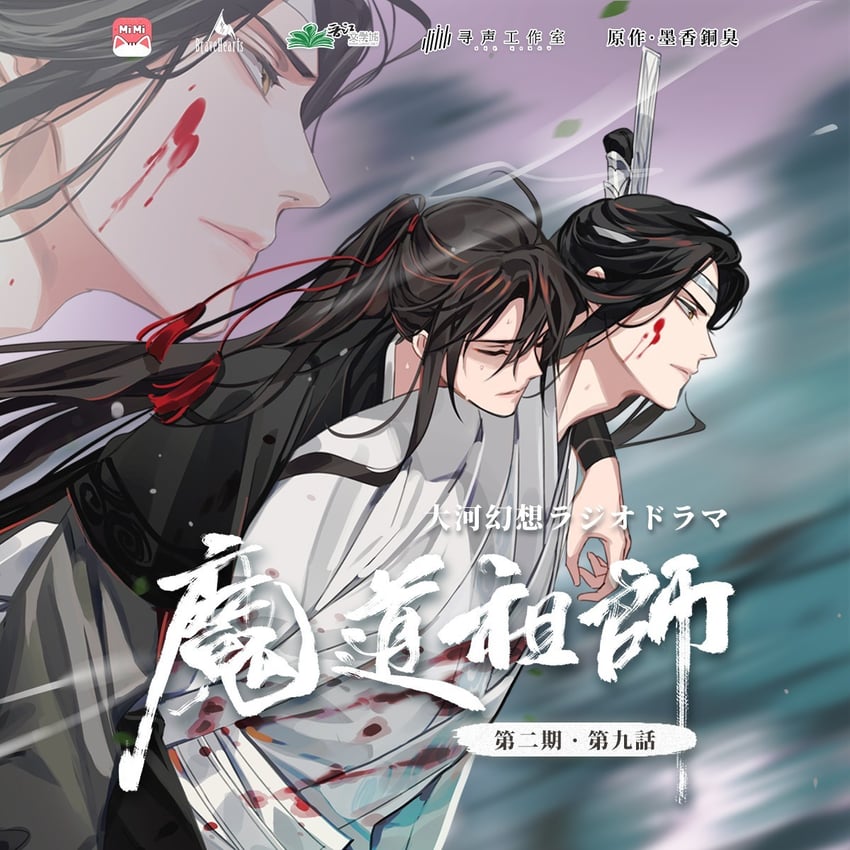 wei wuxian and lan wangji (modao zushi) drawn by gearous