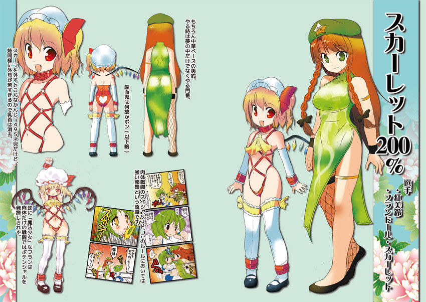 flandre scarlet, kochiya sanae, and hong meiling (touhou and 1 more) drawn by dei_shirou