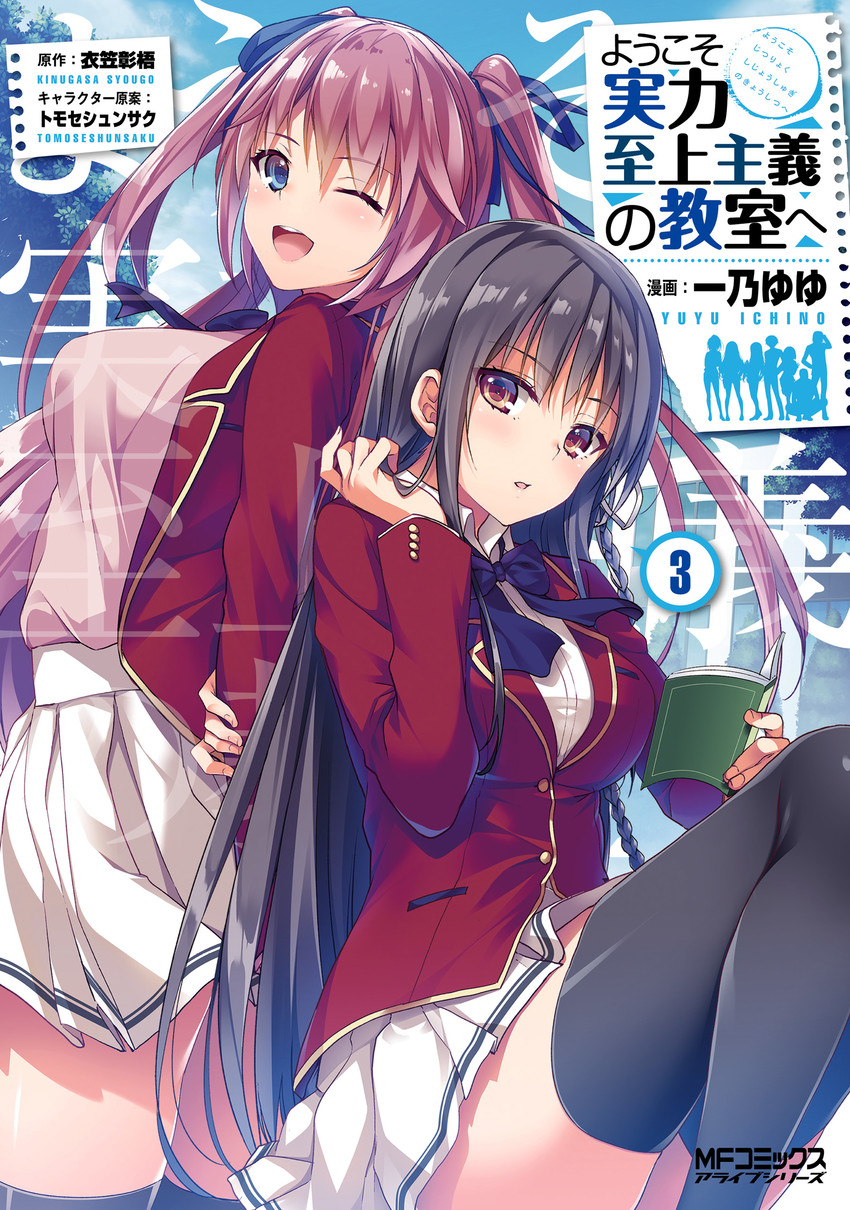 horikita suzune and sakura airi (youkoso jitsuryoku shijou shugi no kyoushitsu e) drawn by tomose_shunsaku