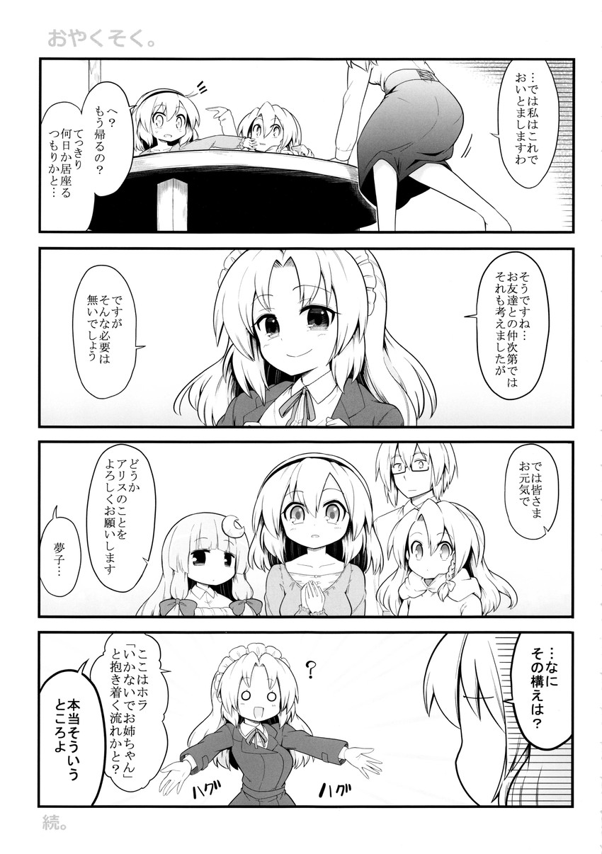 kirisame marisa, alice margatroid, patchouli knowledge, morichika rinnosuke, and yumeko (touhou) drawn by futa_(nabezoko)