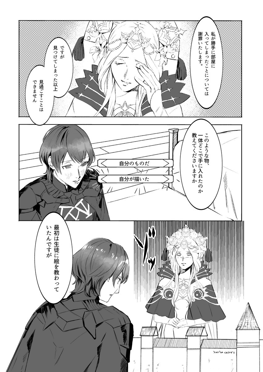 male byleth and rhea (fire emblem and 1 more) drawn by sawarame