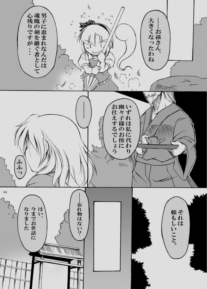 konpaku youmu, saigyouji yuyuko, and konpaku youki (touhou) drawn by angeldust