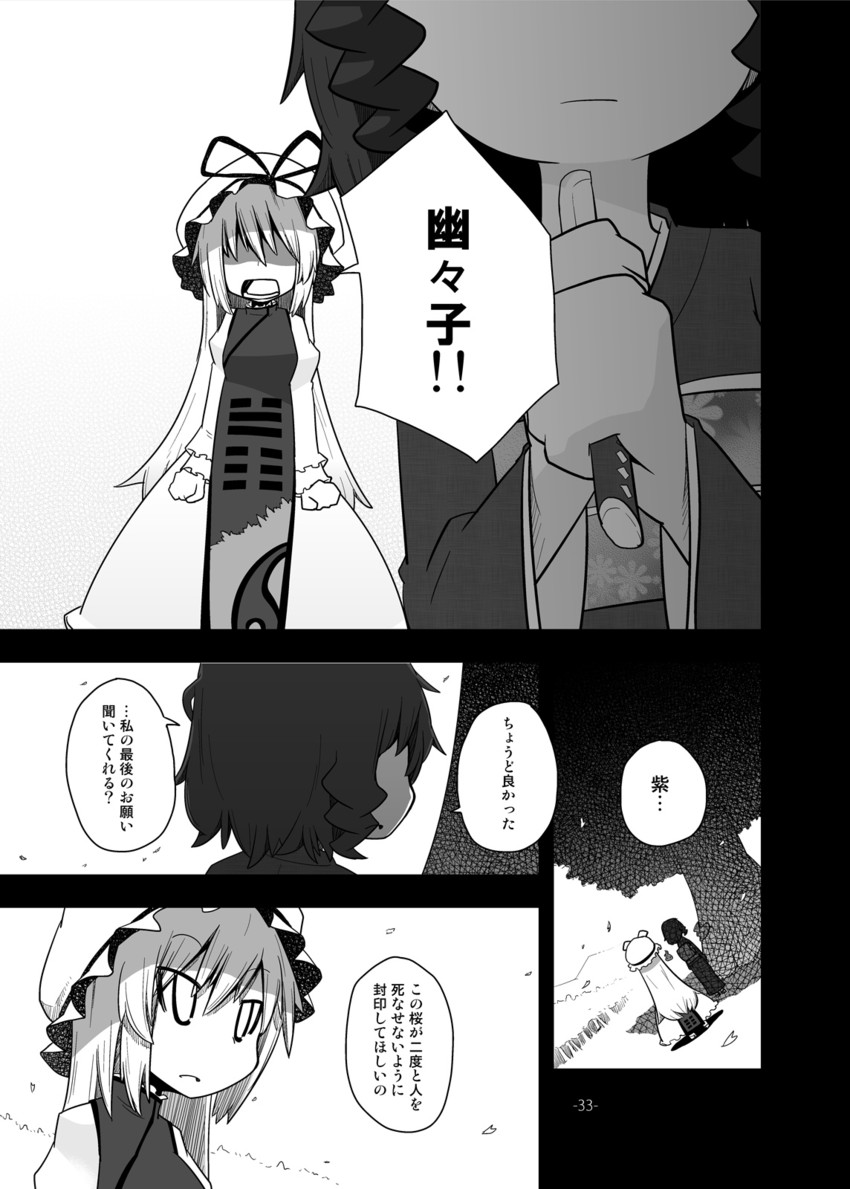 yakumo yukari and saigyouji yuyuko (touhou) drawn by kamonari_ahiru