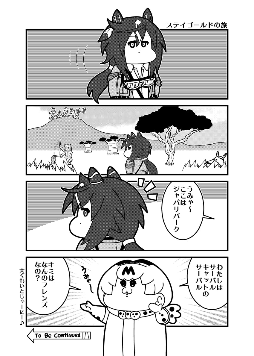 serval, northern white-faced owl, stay gold, and savanna striped giant slug (umamusume and 1 more) drawn by koutarosu