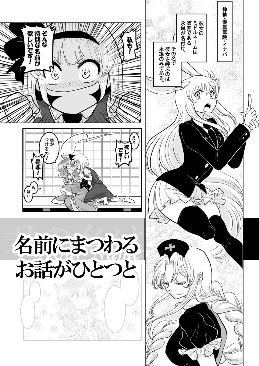 konpaku youmu, reisen udongein inaba, saigyouji yuyuko, and yagokoro eirin (touhou) drawn by izumida