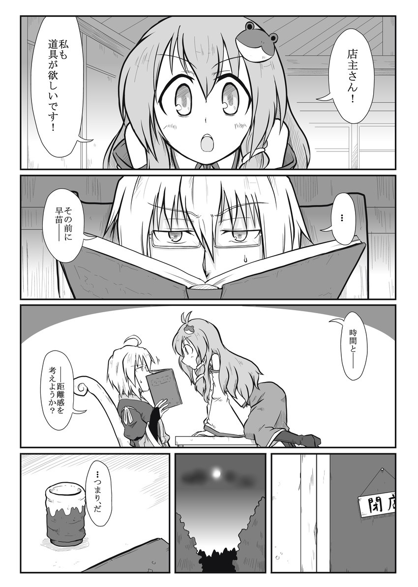 kochiya sanae and morichika rinnosuke (touhou) drawn by futa_(nabezoko)