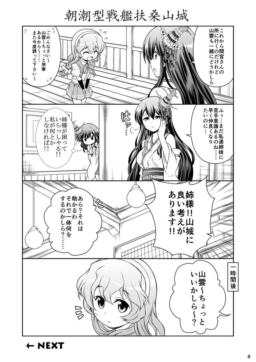 yamashiro, fusou, and yamagumo (kantai collection) drawn by tenshin_amaguri_(inobeeto)